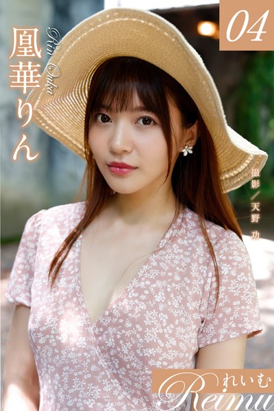 れいむ 凰華りん vol.04