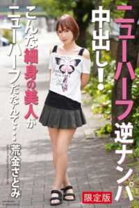 ニューハーフ 逆ナンパ中出し！ こんな細身の美人がニューハーフだなんて… 荒金さとみ 写真集【デジタル特装版】