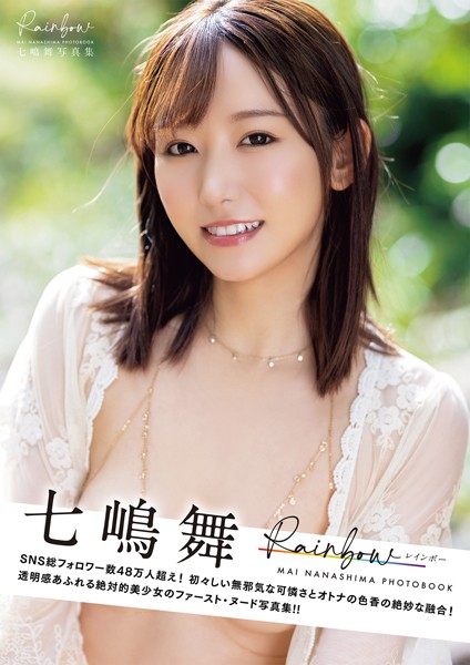 Rainbow 七嶋舞写真集