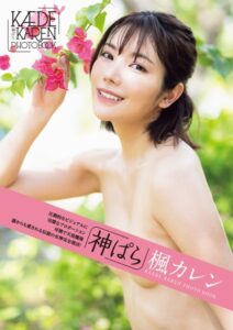 神ぱら 楓カレン