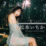 TOXIC 松本いちか写真集松本いちか