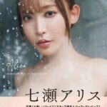 Alice 七瀬アリス1st写真集