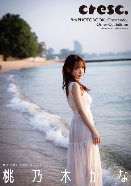 桃乃木かな電子写真集 cresc. 9th PHOTOBOOK『Crescendo』Other Cut Edition桃乃木かな