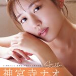 Stilla 神宮寺ナオ写真集