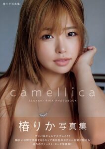camellica 椿りか写真集