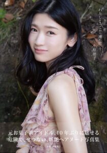 小原徳子 わたしをここから連れ出して