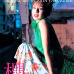 桜樹ルイ写真集「櫻 - SAKURA -」