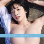 ゆくえ 大塚びる写真集大塚びる