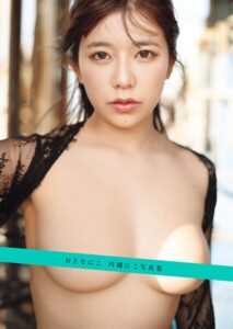 おとなにこ 川越にこ写真集川越にこ