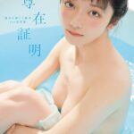 尊みを感じて桜井1st写真集 尊在証明----