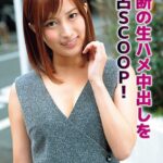 禁断の生ハメ中出しを独占SCOOP！ Part1 Episode.01