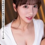 既婚男性を寝取るのが趣味な変態出張マッサージ師 Episode.01