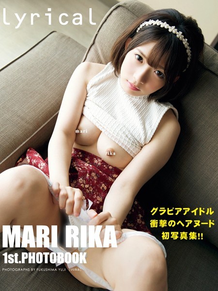 麻里梨夏1st.写真集 lyrical