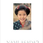 麻田奈美写真集「林檎の記憶」3 温泉旅行