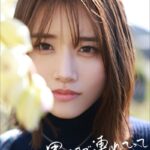 河北彩伽 果てまで連れてって