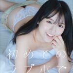 中森ななみ 初めてのラブホでブラボー