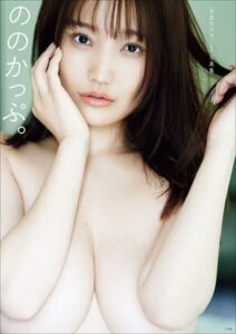 【デジタル限定豪華版28ページ増】世良ののか1st写真集 ののかっぷ。世良ののか