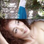 児島美ゆき 73歳、ずっとずっと女ざかり 〜再会〜児島美ゆき