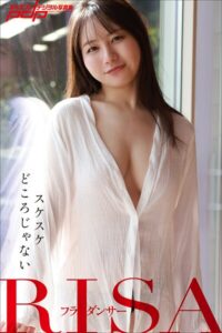 フラダンサーRISA スケスケどころじゃない