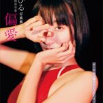 大塚びる写真集 競泳水着 偏愛 オール未公開スペシャルEdition vol.2大塚びる