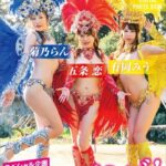 スペシャル企画 全裸deサンバ！ FRIDAYデジタル写真集有岡みう 菊乃らん 五条恋