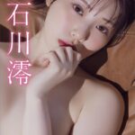 石川澪 candy pink vol.2 FRIDAYデジタル写真集