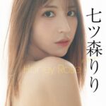 【デジタル限定】七ツ森りり写真集「Honey Rose」