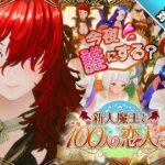 【スマホ対応】新人魔王と100人の恋人たち