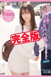 【完全版】お金欲しさに軽い気持ちで臨んだパパ活。 / 末広純末広純