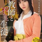 女教師と不良生徒 Vol.1 / Nia
