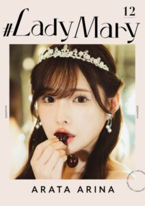 ＃LadyMary 新ありな