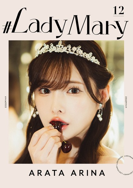 ＃LadyMary 新ありな