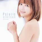 星乃莉子写真集『Polaris』 【通常版】