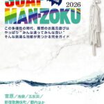 SOAP LAND MAN-ZOKU 関東版2026----