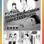 ルポ チャラ男よ、どうせモノにできない俺のためにあの子を滅茶苦茶にしてくれ★お金を貸して素敵なひとときを好きなプレイをタダで思う存分★ピンクボート地球一周の旅★裏モノJAPAN