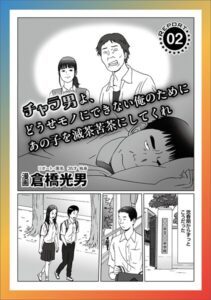 ルポ チャラ男よ、どうせモノにできない俺のためにあの子を滅茶苦茶にしてくれ★お金を貸して素敵なひとときを好きなプレイをタダで思う存分★ピンクボート地球一周の旅★裏モノJAPAN