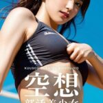 空想部活美少女 ＃2【体操・バスケ・水泳・ビーチバレー・ゴルフ・アイススケート・自転車・茶道】