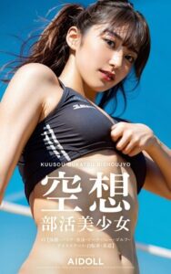 空想部活美少女 ＃2【体操・バスケ・水泳・ビーチバレー・ゴルフ・アイススケート・自転車・茶道】