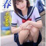 青春 ＃アオハル ANOTHER STORY 弓乃りむ【ヌード写真集】FANZA限定特別カット付き