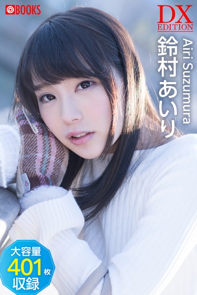 鈴村あいり DX EDITION