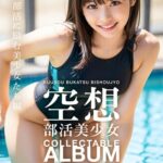 空想部活美少女 COLLECTABLE ALBUM ＃1 14種目の部活に励む美少女たち編