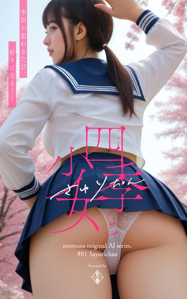四季と少女 さゆりちゃん moumusu original AI series ＃01 Sayurichan----