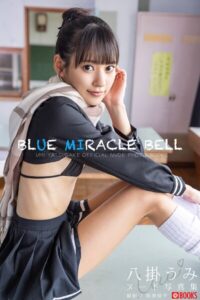 BLUE MIRACLE BELL 八掛うみ【ヌード写真集】
