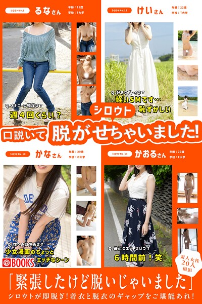 シロウト口説いて脱がせちゃいました！