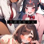 豊満制服美少女 vol.01