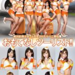 おもてなしツーリスト！！