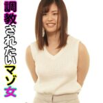 MANIAC写真集 調教されたいマゾ女 東北出身の巨乳バイト23歳 01