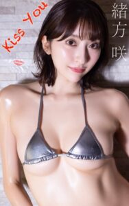 緒方咲『Kiss You』（169Photos）緒方咲