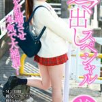 め・き・ら ナマ出しスペシャル えな