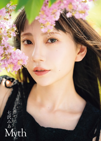 七沢みあ写真集 Myth七沢みあ